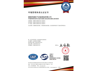 環境管理體系認證