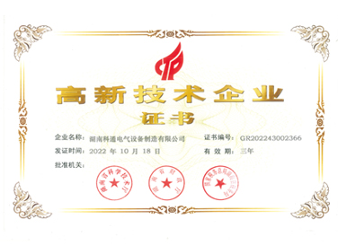 高新技術(shù)企業(yè)